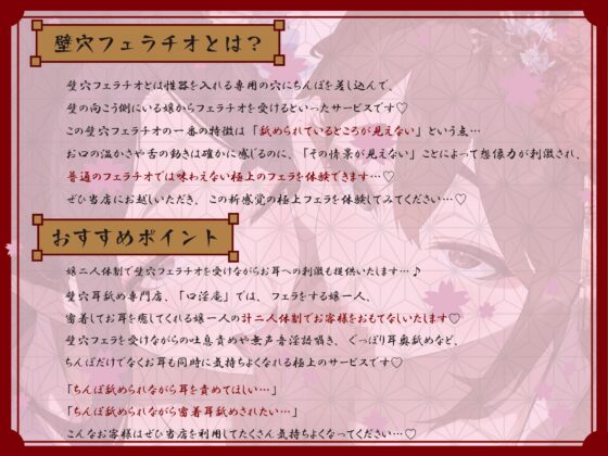 【全編ぐっぽり口内射精&フェラ特化】壁穴フェラチオ専門風俗「口淫庵」へようこそ～フェラチオに特化したドスケベ嬢×2による極上お口まんこサービス～ [J〇ほんぽ] | DLsite 同人 - R18