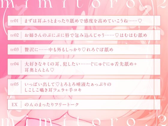 【KU100・生耳舐め特化】みみとろ。2～低音のお姉さんは好きですか?～【総再生時間2時間越え！】 [ヤドナーズcafe] | DLsite 同人 - R18