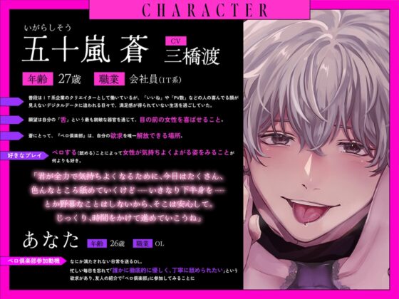 ペロ俱楽部【舐め音だけで51分♡】 [くりーむそーだぱーてぃー] | DLsite がるまに