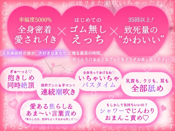 【※※とろとろ全身愛され※※】チャラ甘美容師は今日も本命彼女を溺愛中 ✦はじめてのゴム無し射精♡連続潮吹き♡お風呂えっち✦ [夜更かしシンドローム] | DLsite がるまに