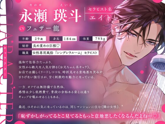 【キスシーン50回越え！重量級巨根で相思相愛中出しセックス♡】マンションのお隣さんは《女性用風俗店指名No.1》の絶倫執着お兄ちゃんでした♡【メロ甘注意！！】 [耳Honey] | DLsite がるまに