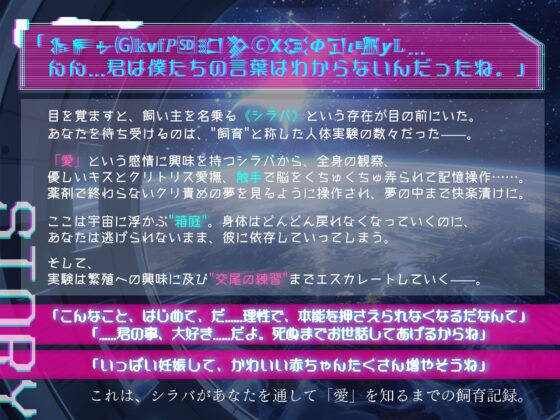 ≪特典追加済み≫【100%受精孕ませえっち♡】CASE:001 シラバの被験体実験記録【♡触手溺愛×絶頂地獄×交配調教♡】 [cwtch] | DLsite がるまに