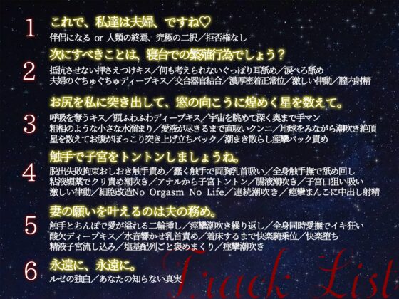 【触手同時立ちバック×強○服従×脳が泡立つ無重力えっち】「ルゼ様のいうとおり。」人類の生贄は山も海も宇宙をも越えて、快楽に溺れ果てなき銀河に堕ちる。 [天々赦] | DLsite がるまに