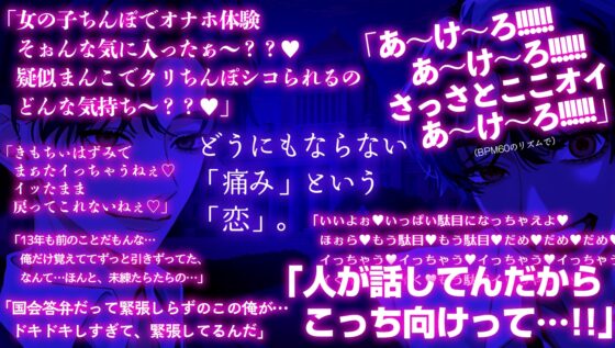 俺の告白が間違っているはずがない❌間違いだらけの俺様ファースト❌上級国民わがままSEXスキャンダル 【感情炸裂モンスター情緒七変化】 [禁断りんご] | DLsite がるまに