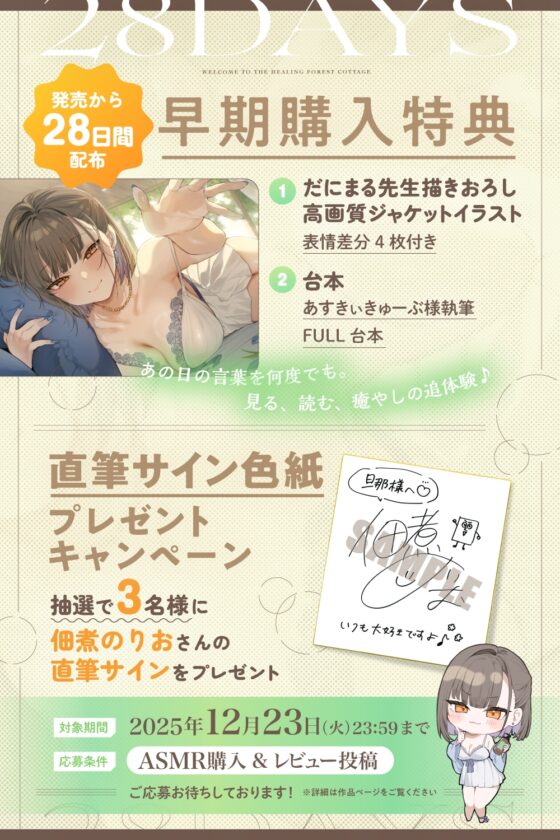 癒しの森のコテージへようこそ 　～密着♪囁き耳かきと極上マッサージで夫婦水入らず癒しの旅ASMR～【cv.佃煮のりお】 [のりプロ] | DLsite 同人 - R18