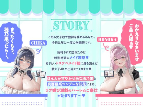 ✅早期特典12/2まで!✅巨乳メイドJKがチンカス汚ちんぽに媚び媚びご奉仕してくれる学園祭♡【KU100】 [ホロクサミドリ] | DLsite 同人 - R18