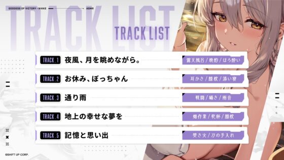 【勝利の女神：NIKKE】ASMR - 泥中の蓮、清らな静寂を君と。【紅蓮】 [勝利の女神:NIKKE] | DLsite 同人 - R18