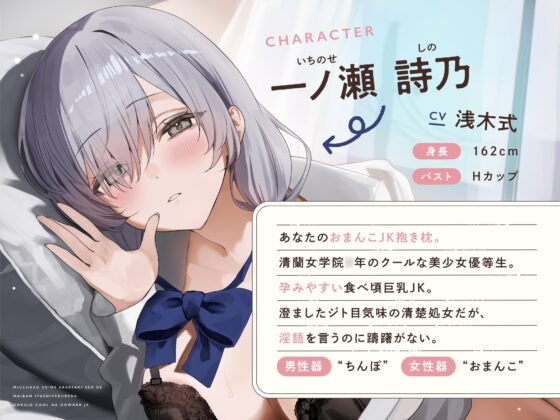 ≪✅淫語✅添い寝囁き≫おまんこJK抱き枕制度～密着添い寝囁きえっちで毎晩癒してくれる極上クールなダウナーJK～ [脳蜜乳洞] | DLsite 同人 - R18