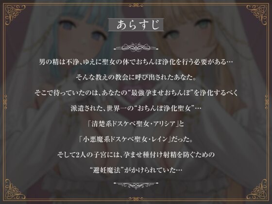 ✅11/28まで早期限定特典✅【密着淫語囁き】避妊魔法 VS 絶倫孕ませおちんぽ ～Wドスケベおちんぽ浄化聖女に不浄なザーメンで孕ませ連続種付け！～【KU100】 [にゃんにゃんぼいす] | DLsite 同人 - R18