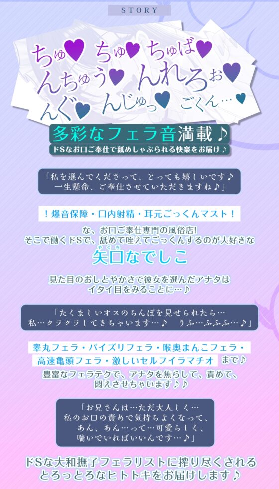 【フェラ&ゴックン特化】お口ご奉仕スペシャリストの5種フェラ《激》～爆音保証・口内射精・耳元ごっくんマストのフェラチオ専門店矢口なでしこの場合～《早期特典アリ》 [生ハメ堕ち部★LACK] | DLsite 同人 - R18