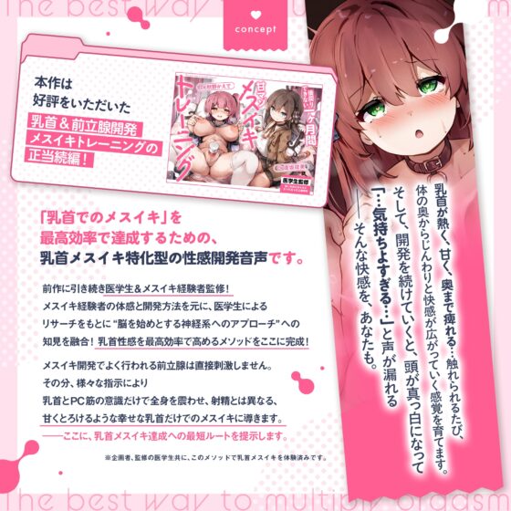 【医学生監修/図解解説PDF入】乳首メスイキ特化！みんなと喘いで 脳に快感を刻み込む後戻りできない 1ヶ月間 甘マゾ乳首メスイキトレーニング【収録時間 4時間超！】 [サークルナーサリ―] | DLsite 同人 - R18