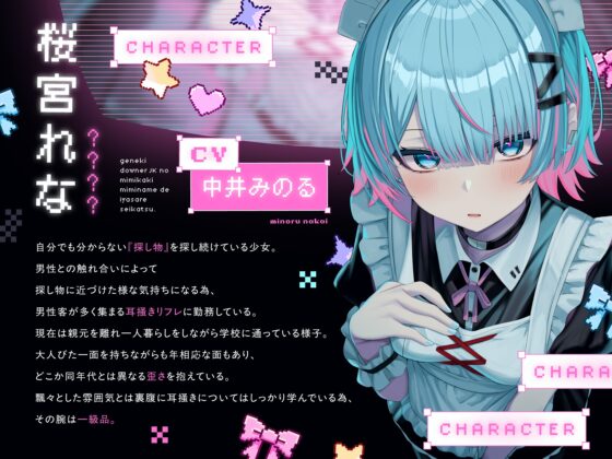 【耳かき|耳舐め】耳かきリフレ嬢～現役ダウナーJKの耳かき耳舐めで癒され生活～ [どーなつほぉる] | DLsite 同人 - R18