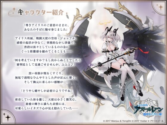 【アズールレーンASMR】指揮官を癒やし隊！ジョッフルの音療聖裁 [アトリエメール] | DLsite 同人 - R18