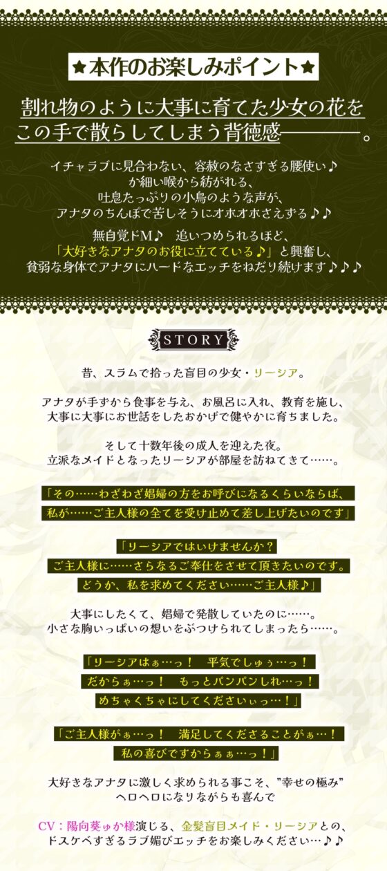 ✨金髪盲目メイドの溺愛ご奉仕✨～嫌がらずに何でもやってくれるラブ媚び癒やしの妊娠交尾～《‼️豪華4大早期購入特典‼️》 [スタジオりふれぼ] | DLsite 同人 - R18