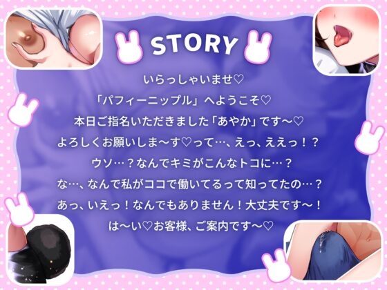 【逆NTR×爆乳×耳舐め】「カノジョさんにごめんなさいはぁ?♡」乳首責め専門店で働く彼女の友達にマゾ乳首責められ浮気射精♡【CV彩夢ひな】 [バイノーラルサンド] | DLsite 同人 - R18