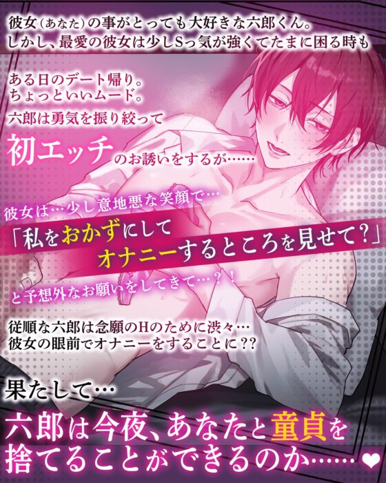 【付き合って3ヶ月目】『キミとHしたいな♡』→「ねぇ? オナニーでイクとこ見せてくれたら私の事を好きにしていいよ?」→『え?』※童貞卒業の条件は公開オナニー⁉️ [HoneyParfum (ハニパル)] | DLsite がるまに