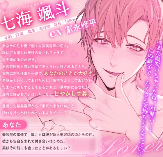 【※※とろとろ全身愛され※※】チャラ甘美容師は今日も本命彼女を溺愛中 ✦はじめてのゴム無し射精♡連続潮吹き♡お風呂えっち✦ [夜更かしシンドローム] | DLsite がるまに