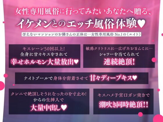 【キスシーン50回越え！重量級巨根で相思相愛中出しセックス♡】マンションのお隣さんは《女性用風俗店指名No.1》の絶倫執着お兄ちゃんでした♡【メロ甘注意！！】 [耳Honey] | DLsite がるまに