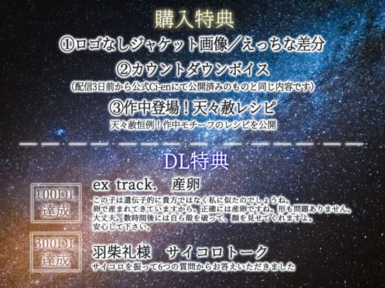 【触手同時立ちバック×強○服従×脳が泡立つ無重力えっち】「ルゼ様のいうとおり。」人類の生贄は山も海も宇宙をも越えて、快楽に溺れ果てなき銀河に堕ちる。 [天々赦] | DLsite がるまに