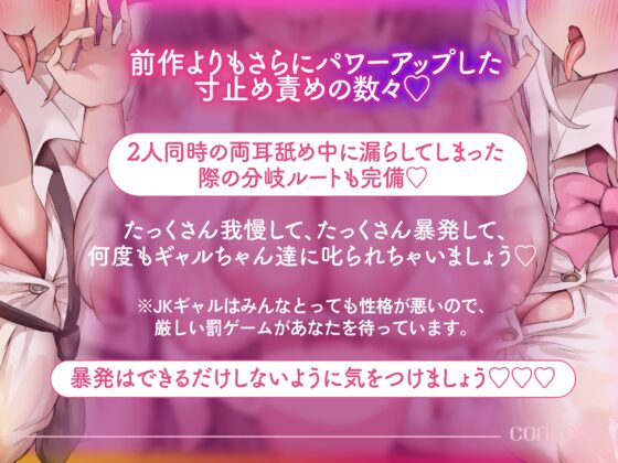 クソ雑魚マゾチンポ危機一髪♡～くっそ性格の悪いJKギャル3人組のおちんぽぶっ壊し耳舐め射精禁止ゲーム～ [しこたまちゃれんじ] | DLsite 同人 - R18