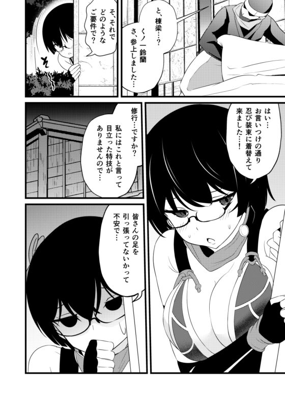 耳ほじ忍法帖～陰キャくノ一『鈴蘭』不埒な耳穴頂戴します～ [でぶり] | DLsite 同人 - R18