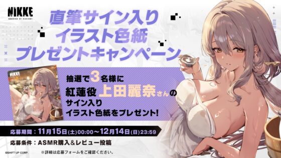 【勝利の女神：NIKKE】ASMR - 泥中の蓮、清らな静寂を君と。【紅蓮】 [勝利の女神:NIKKE] | DLsite 同人 - R18