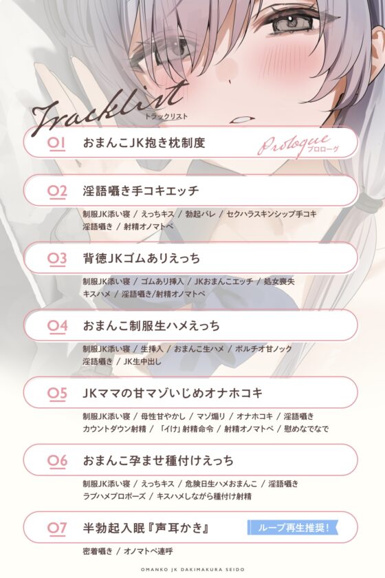 ≪✅淫語✅添い寝囁き≫おまんこJK抱き枕制度～密着添い寝囁きえっちで毎晩癒してくれる極上クールなダウナーJK～ [脳蜜乳洞] | DLsite 同人 - R18