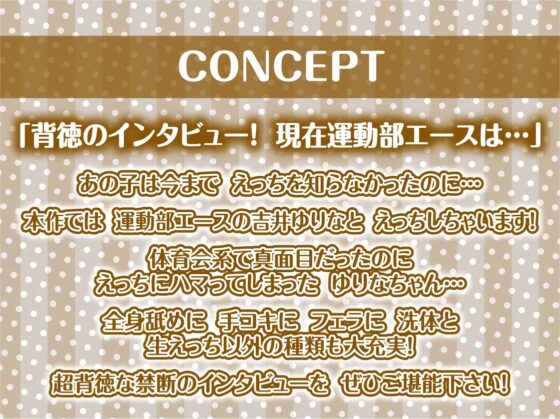 【堕ちえっち】都内某名門運動部エースへのインタビュー [テグラユウキ] | DLsite 同人 - R18