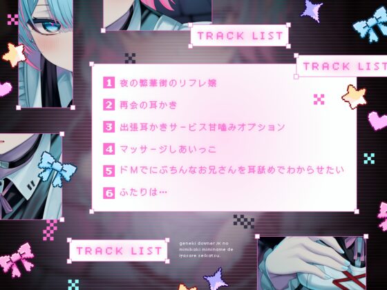 【耳かき|耳舐め】耳かきリフレ嬢～現役ダウナーJKの耳かき耳舐めで癒され生活～ [どーなつほぉる] | DLsite 同人 - R18