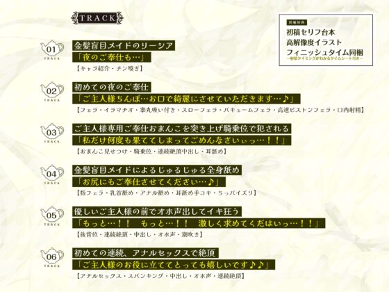 ✨金髪盲目メイドの溺愛ご奉仕✨～嫌がらずに何でもやってくれるラブ媚び癒やしの妊娠交尾～《‼️豪華4大早期購入特典‼️》 [スタジオりふれぼ] | DLsite 同人 - R18