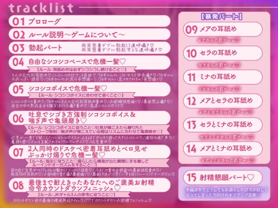 クソ雑魚マゾチンポ危機一髪♡～くっそ性格の悪いJKギャル3人組のおちんぽぶっ壊し耳舐め射精禁止ゲーム～ [しこたまちゃれんじ] | DLsite 同人 - R18