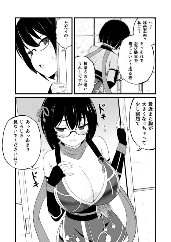 耳ほじ忍法帖～陰キャくノ一『鈴蘭』不埒な耳穴頂戴します～ [でぶり] | DLsite 同人 - R18