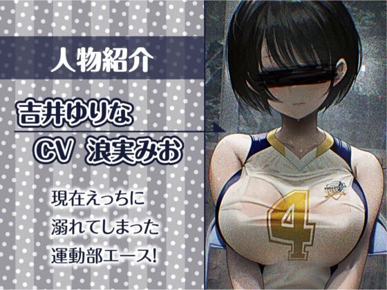 【堕ちえっち】都内某名門運動部エースへのインタビュー [テグラユウキ] | DLsite 同人 - R18