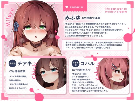 【医学生監修/図解解説PDF入】乳首メスイキ特化！みんなと喘いで 脳に快感を刻み込む後戻りできない 1ヶ月間 甘マゾ乳首メスイキトレーニング【収録時間 4時間超！】 [サークルナーサリ―] | DLsite 同人 - R18