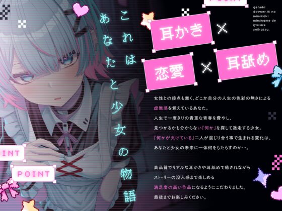 【耳かき|耳舐め】耳かきリフレ嬢～現役ダウナーJKの耳かき耳舐めで癒され生活～ [どーなつほぉる] | DLsite 同人 - R18