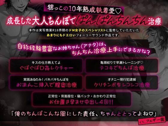 ※く“”ちゅく“”ちゅ早漏防止!!姉ちゃん無垢な俺にセックス教えてよ(未経験虚偽)…熟成10年初恋こじらせ甥のぱんぱんちんちん治療タイム【=ぱんちん】 [chupa] | DLsite がるまに