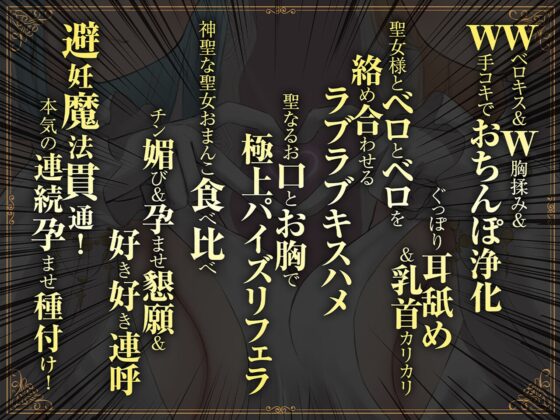 ✅11/28まで早期限定特典✅【密着淫語囁き】避妊魔法 VS 絶倫孕ませおちんぽ ～Wドスケベおちんぽ浄化聖女に不浄なザーメンで孕ませ連続種付け！～【KU100】 [にゃんにゃんぼいす] | DLsite 同人 - R18