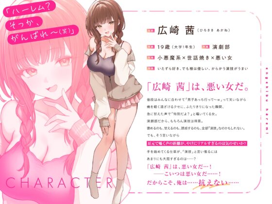 演劇部は～れむ！ 「ハーレム? そっか、がんばれ〜(笑)」-“ハーレム計画”を甘くからかう悪い女と古民家合宿でバレたらヤバいハーレム(?)計画 - [妄想研究所] | DLsite 同人 - R18