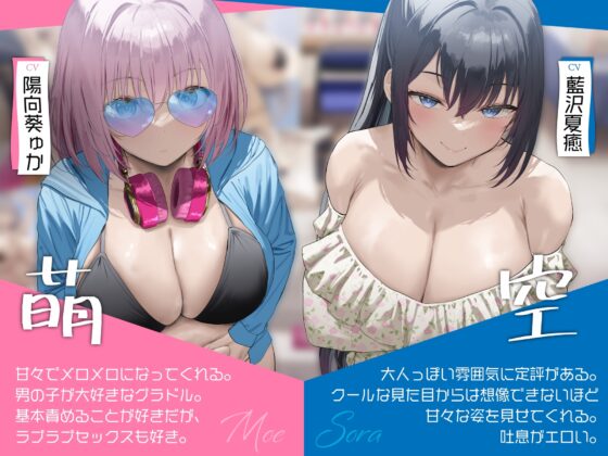 【3時間超え×爆乳Wハーレム】サービス精神がエグいイチャラブ好きのサブカル系グラドルに即売会で色恋営業された。 [Real Time] | DLsite 同人 - R18