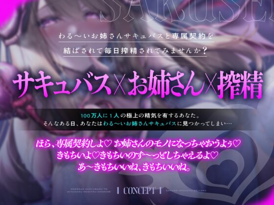 搾精専属契約～お姉さんサキュバスと密着濃密オホ交尾 [裏あおぎり学園] | DLsite 同人 - R18