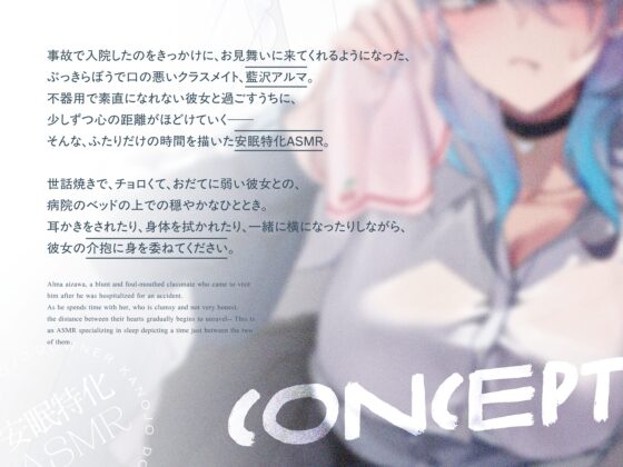 【安眠特化ASMR】ダウナーギャルの介抱は、無愛想が気持ちいい。【CV.夏吉ゆうこ】 [だらだらボイス] | DLsite 同人 - R18