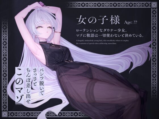 冷徹な女の子様のオナサポ屋敷 ～鍵探索射精我慢ゲーム2～ [シルトクレーテ] | DLsite 同人 - R18