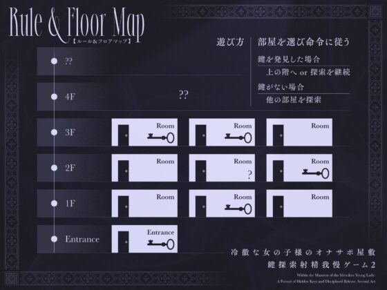 冷徹な女の子様のオナサポ屋敷 ～鍵探索射精我慢ゲーム2～ [シルトクレーテ] | DLsite 同人 - R18