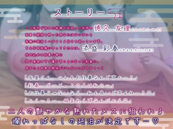 【無声&轟音オホ/マンガ版同時発売】ドスケベ女将&女中のおもてなし～性欲ダダ漏れ熟れむちエロメス×2のチンポ取り合いド下品ご奉仕～【KU100】 [ろまあぽ] | DLsite 同人 - R18