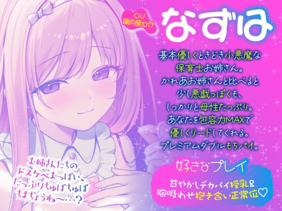 【KU100】バブみ保育園で甘々サンドイッチ♪ デカパイお姉さん2人組からのバブバブご奉仕♪ [Deep;Dahlia] | DLsite 同人 - R18