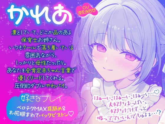 【KU100】バブみ保育園で甘々サンドイッチ♪ デカパイお姉さん2人組からのバブバブご奉仕♪ [Deep;Dahlia] | DLsite 同人 - R18