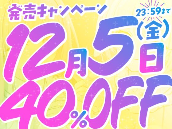 【KU100】バブみ保育園で甘々サンドイッチ♪ デカパイお姉さん2人組からのバブバブご奉仕♪ [Deep;Dahlia] | DLsite 同人 - R18