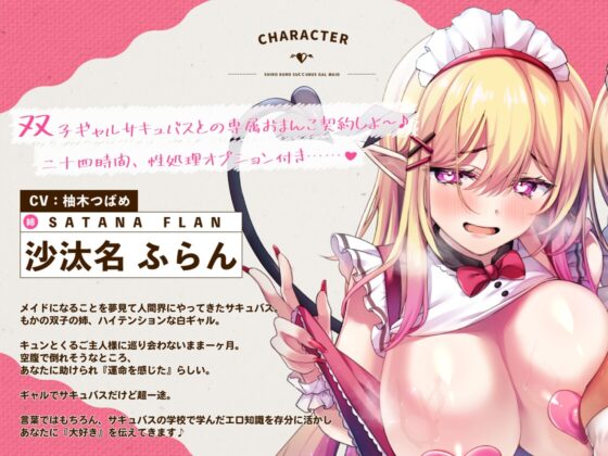 ✅11/19まで早期特典付き【キス特化×純愛×ソフトM】ご主人様しゅきしゅきサキュバスギャルメイド姉妹のあまあま密着べろちゅーご奉仕♡ [フェチナンデス] | DLsite 同人 - R18