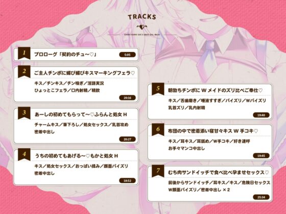 ✅11/19まで早期特典付き【キス特化×純愛×ソフトM】ご主人様しゅきしゅきサキュバスギャルメイド姉妹のあまあま密着べろちゅーご奉仕♡ [フェチナンデス] | DLsite 同人 - R18