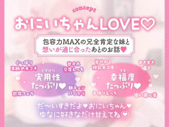 【愛されまくり2時間半♡】兄LOVEな妹と結ばれたあと～幸せ過ぎてダメになっちゃう全肯定溺愛でろあまえっち～【KU100】 [とろとろすたじお] | DLsite 同人 - R18